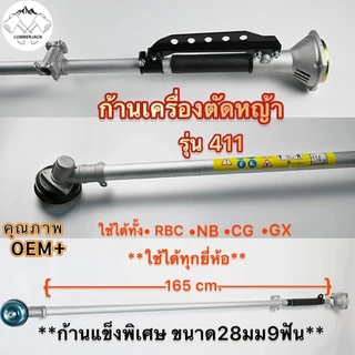 🔥QA🔥 ก้านเครื่องตัดหญ้า 28 มม. 9 ฟัน.รุ่น RBC411 GX35 อะไหล่เครื่องตัดหญ้า สินค้าคุณภาพ ครบชุด