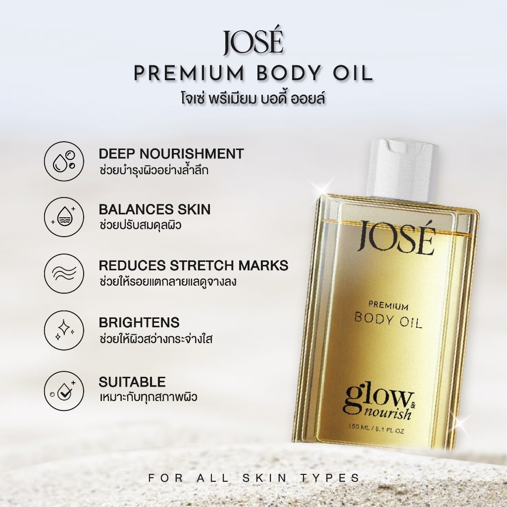 [บริษัทโดยตรง] - JOSE PREMIUM BODY OIL Jose Premium Body Oil ขนาด 150 ML. (3 ขวด)