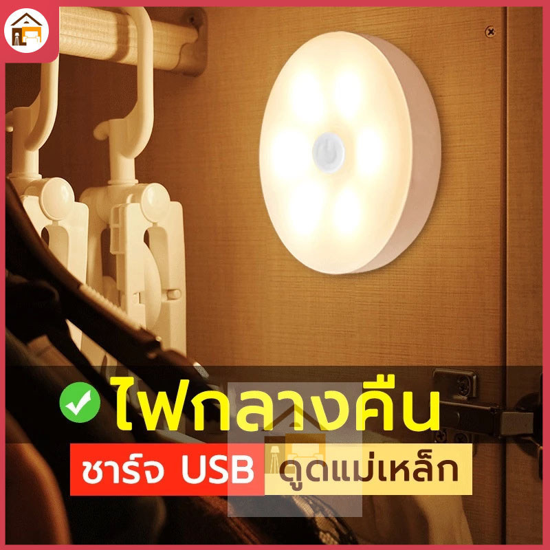 โคมไฟหัวเตียง LED แม่เหล็ก ชาร์จ Light Control  แบบไร้สาย ไฟติดทางเดิน ไฟส่องทางเดิน เซ็นเซอร์