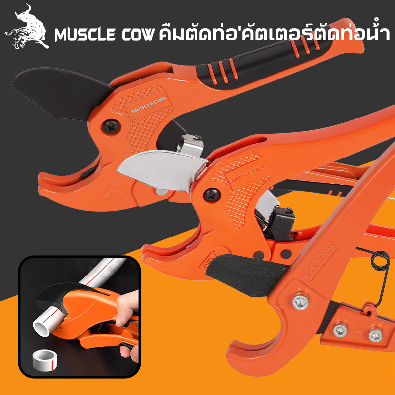 MUSCLE COW กรรไกรตัดท่อ pvc คัตเตอร์ตัดท่อน้ำ คัตเตอร์ตัดท่อ PVC คัตเตอร์คัตเตอร์ ตัดได้ PVC ใบมีดสแตนเลส 3-39/3-42mm