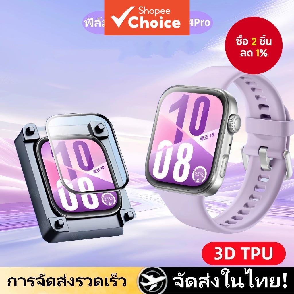 ฟิล์มกันรอยสําหรับ Huawei Watch Fit4 3D TPU ฟิล์มเต็มหน้าจอสําหรับ Huawei Fit4pro, Huawei Fit4/Fit 4
