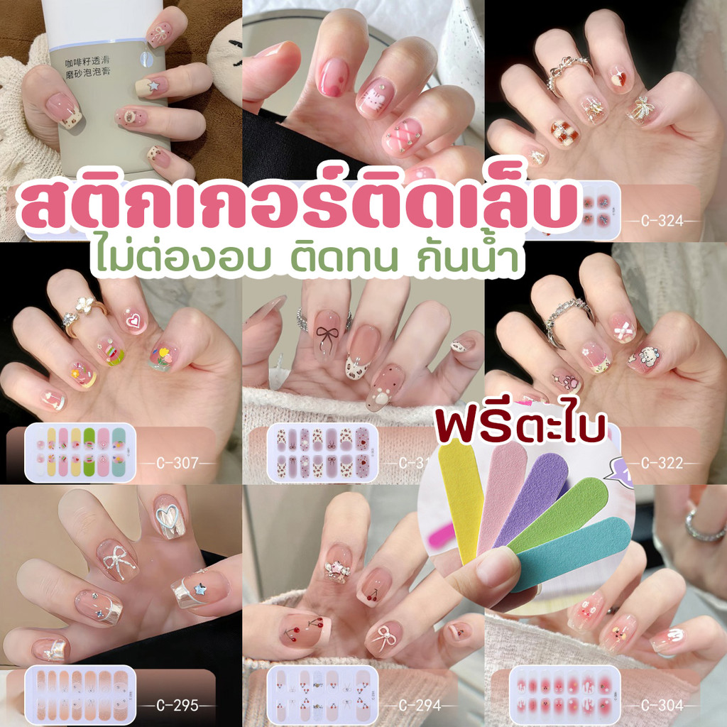 ร้านไทย สติ๊กเกอร์ติดเล็บ ราคาถูกส่งจากไทย สติ๊กเกอร์ติดเล็บ 3D ไม่ต้องอบ