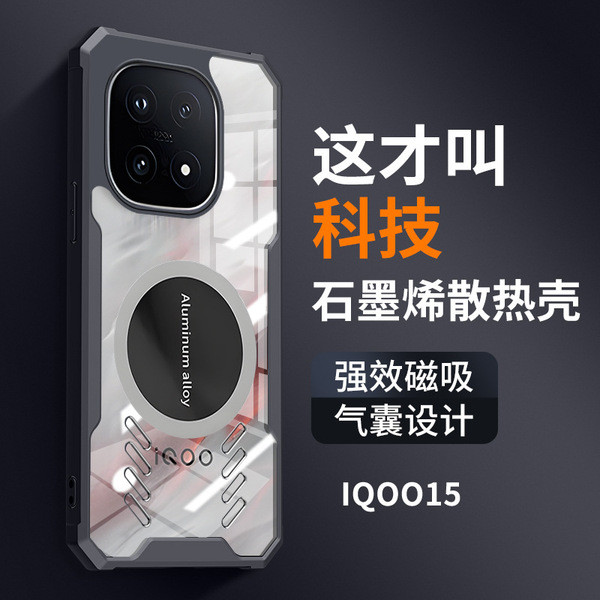 เคส iqoo 13 เคส iqoo 12 เหมาะสําหรับ VIVO IQOO15 Graphene Cooling เคสโทรศัพท์ IQOO13 กันกระแทก IQOO1
