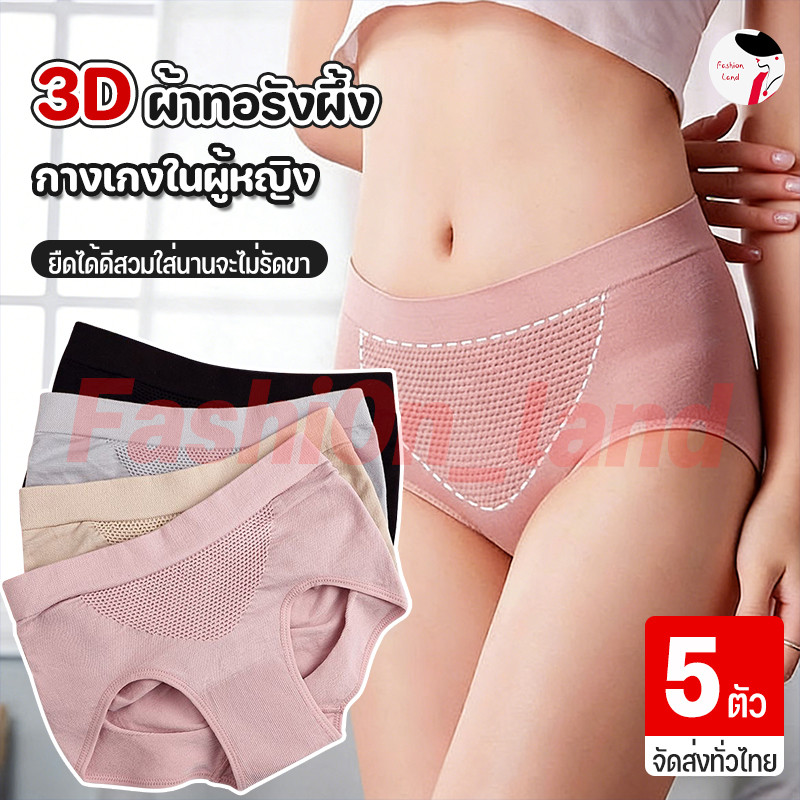 【แพ็ก 5ตัว】[พร้อมส่ง] กางเกงในผู้หญิง รุ่นยกก้น กระชับหน้าท้อง หลากสี ราคาโรงงานพร้อมส่ง