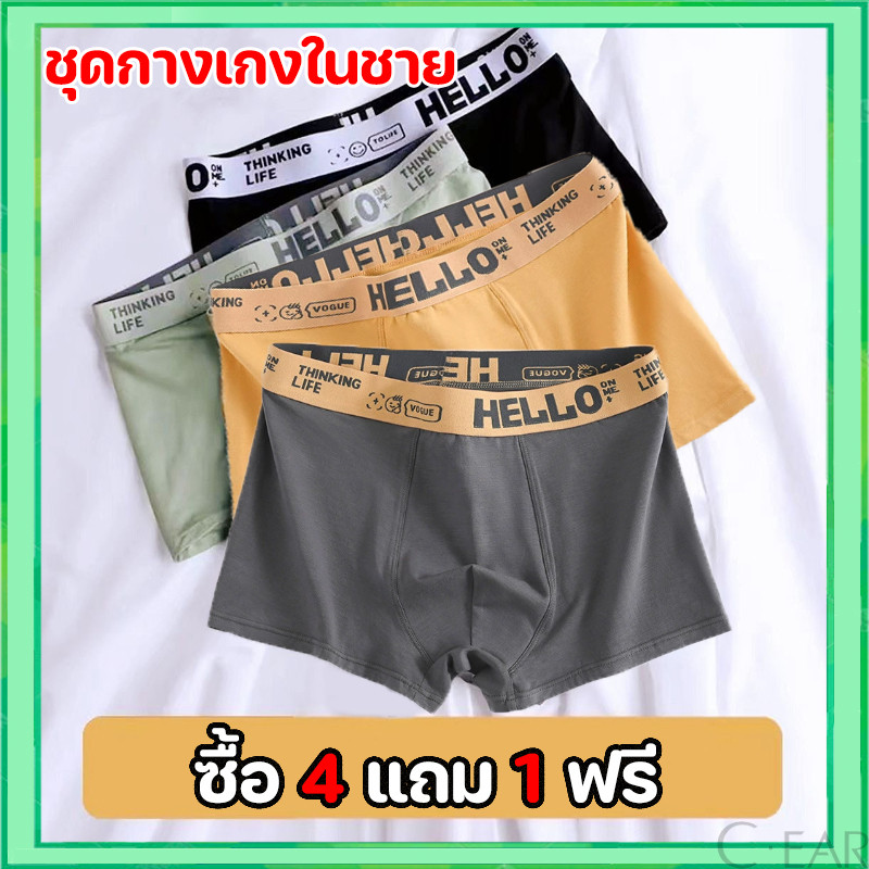【ซื้อ 4 แถม 1】กางเกงในบ็อกเซอร์ Boxer ชุดชั้นในแฟชั่นบุรุษ กางเกงในผู้ชายขาสั้น เนื้อผ้านิ่ม ระบายอากาศได้ดี