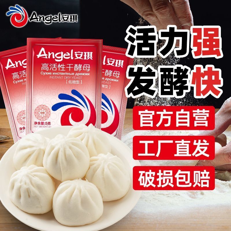 安琪酵母5g小包装耐低糖型酵母粉包子馒头专用发酵粉发面做花卷20251211Angel Yeast 5g, Small Package, Low-sugar Resistant Yeast Powde