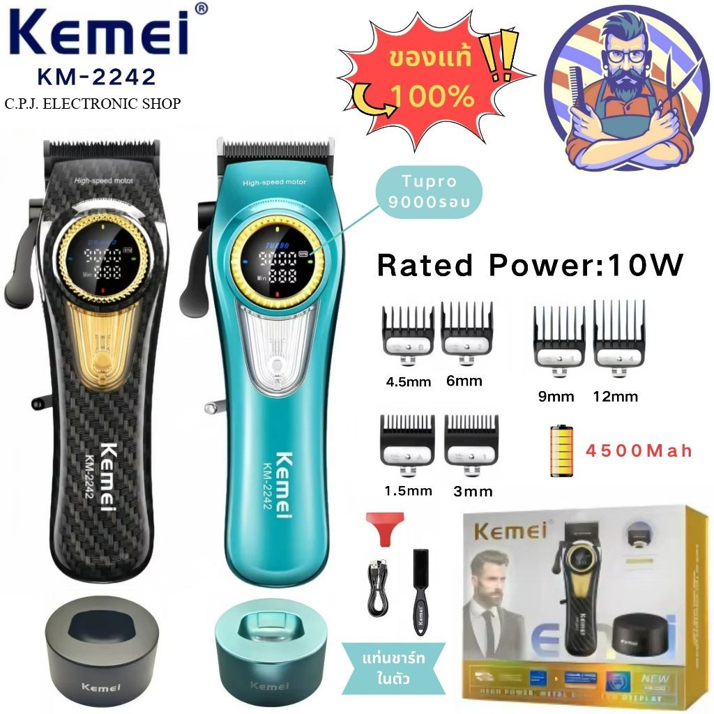 ปัตตาเลี่ยนไร้สาย Kemei รุ่นKm-2242 ดีไซน์สวยหรู ปรับความเร็วได้ พร้อมฐานชาร์จ ใบมีดสแตนเลส ตัดผมเกลี้ยง แกะลาย กันจอน