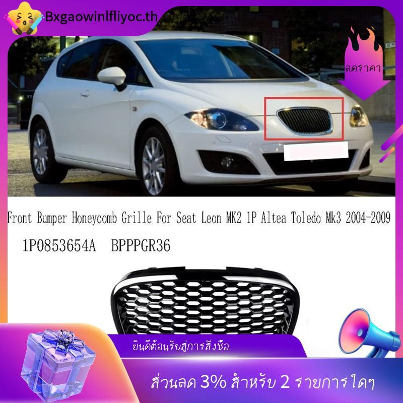 [มีในสต็อก]1P0853654กันชนหน้ารังผึ้ง Grille ตาข่าย Badgeless Grille สําหรับที่นั่ง MK2 1P Toledo Mk3