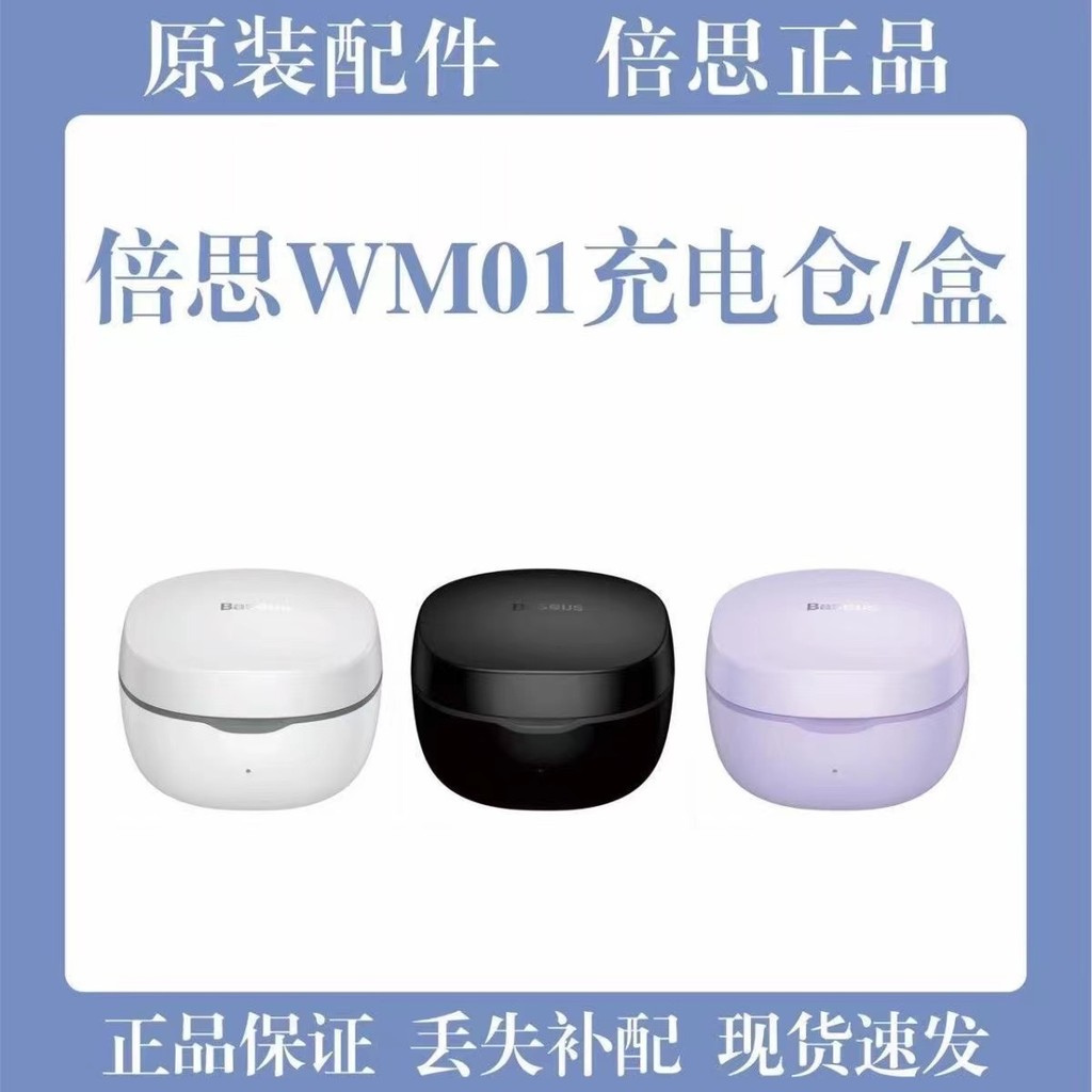Baseus WM01 ชุดหูฟังบลูทูธ Original Replenishment Lost ชุดหูฟังโกดังชาร์จโกดังขายเดี่ยว baseus wm01 