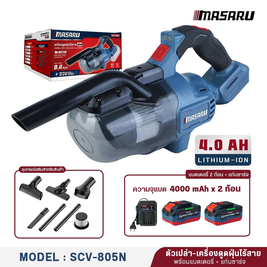 MASARU SCV-805N เครื่องดูดฝุ่นไร้สาย แถมหัวดูด 4 หัว ปรับความยาว เครื่องดูดฝุ่น