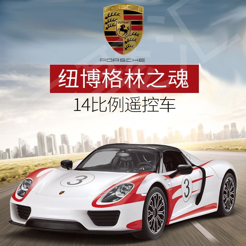 R RASTAR/Starlight Porsche 918 รีโมทคอนโทรลรถรถแข่งเด็กรถสปอร์ตรถของเล่นรุ่น 1: 14 เด็กของขวัญ