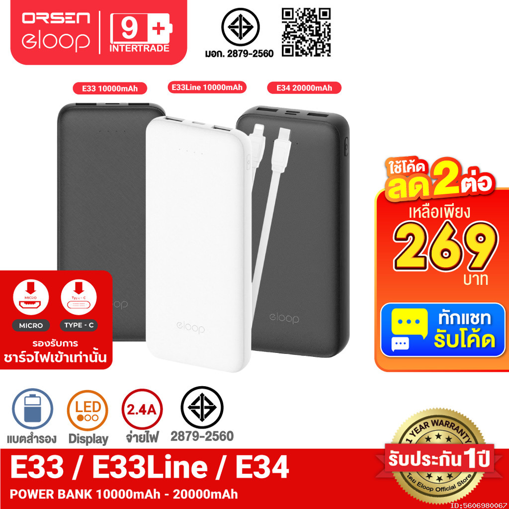 [269บ.โค้ดคุ้ม] Eloop E33 / E33 Line / E34 แบตสำรอง 10000mAh 20000mAh Powerbank สายชาร์จในตัว พาวเวอร์แบงค์