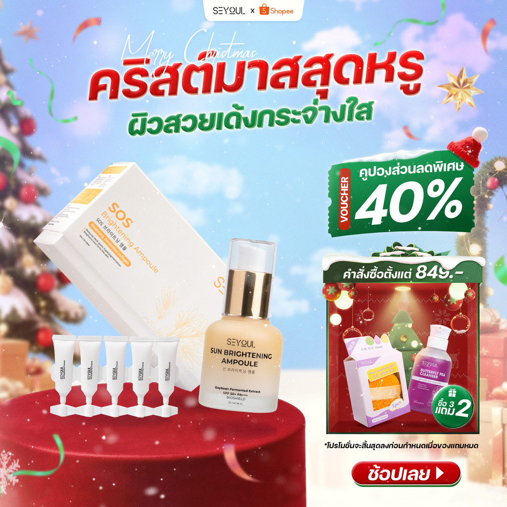 SEYOUL SET – UV နဲ့ Blue Light ကာကွယ်ပြီး အသားအရေ ကြည်လင်လာစေတဲ့ SOS Brightening Ampoule & Sun Ampoule