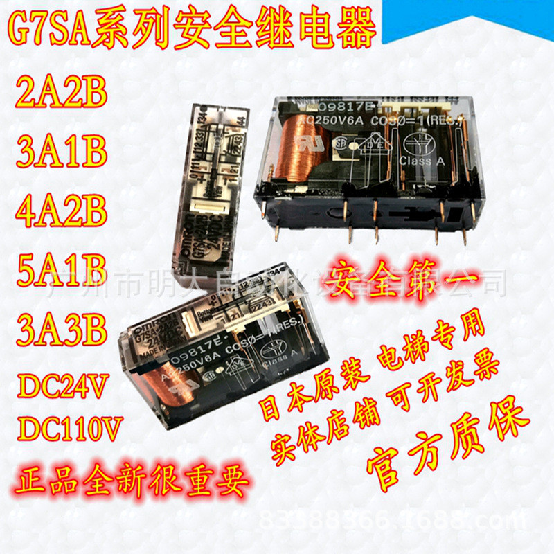 รีเลย์ความปลอดภัย G7SA-2A2B DC24V ฐานปลั๊กอิน P7SA-10F-ND ลิฟท์เฉพาะบรรจุภัณฑ์โรงงานเดิม