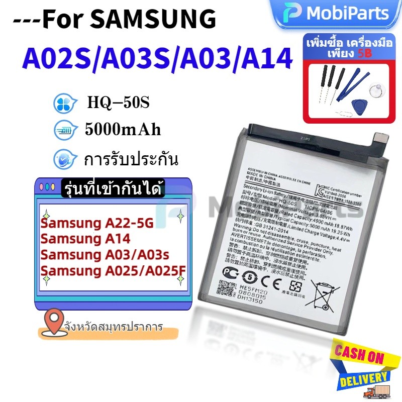 แบตเตอรี่A02s/A03/A03s/A22 5G/A02/ A14 เอส แบตA22 5G เอส สินค้าพร้อมส่ง รับประกัน6เดือน แถมชุดไขควง Model HQ-50SD