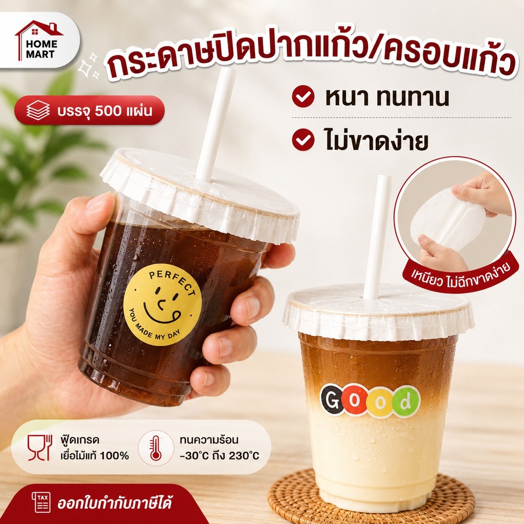 กระดาษปิดปากแก้ว เเพ็ค 500 แผ่น - แผ่นกระดาษครอบแก้ว กันน้ำหก แผ่นกันรั่ว สำหรับ แก้วกาแฟ