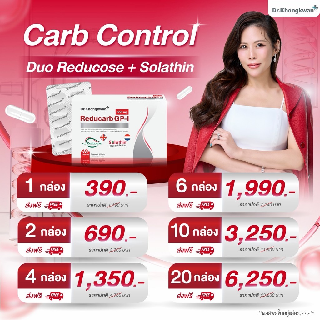 Reducarb GP-I  รีดูคาร์ บีจีพี หนึ่ง by Dr.Khongkwan ไขมัน แป้ง 1 กล่อง 10 แคปซูล