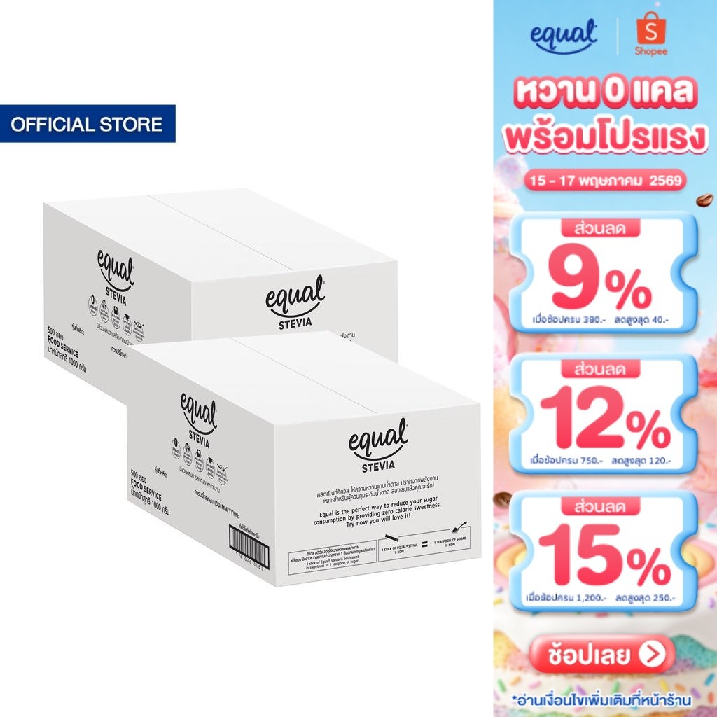 [2 ลัง] Equal Stevia หญ้าหวาน อิควล สตีเวีย ผลิตภัณฑ์ให้ความหวานแทนน้ำตาลจากหญ้าหวานธรรมชาติ ขนาด 50