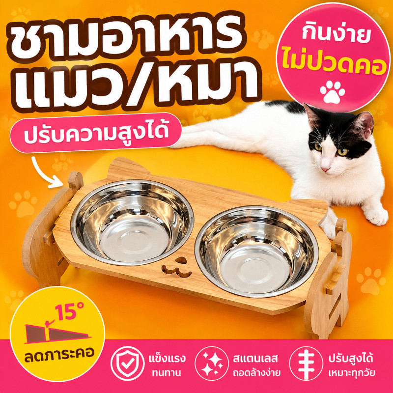 😻พร้อมจัดส่ง🐶ชามอาหารสัตว์ ชามอาหารสัตว์เลี้ยง ชามสแตนเลส ทนทาน ปรับความสูงได้ ชามอาหารหน้าแมว