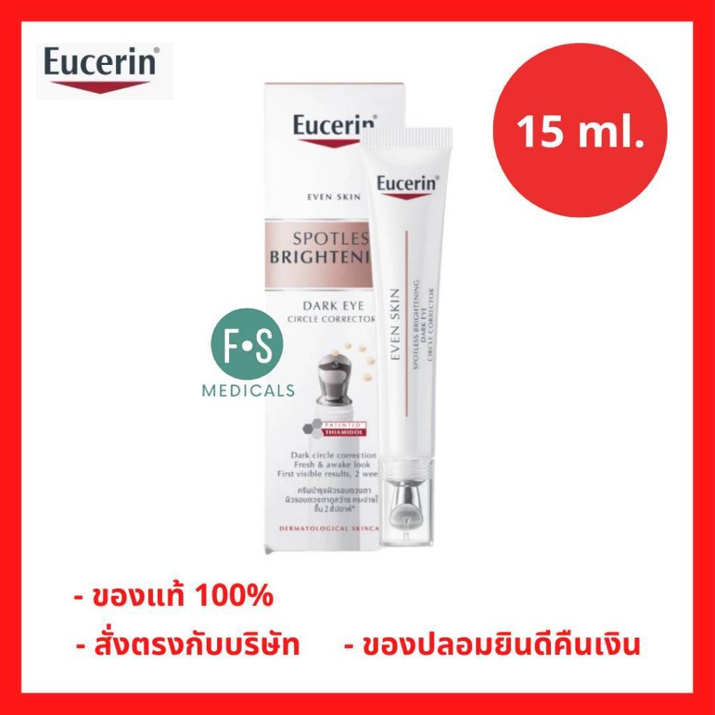 ล็อตใหม่!! Eucerin Spotless Brightening Dark Eye Corector ยูเซอริน สปอตเลส ไบรท์เทนนิ่ง ดาร์ก อาย เซ