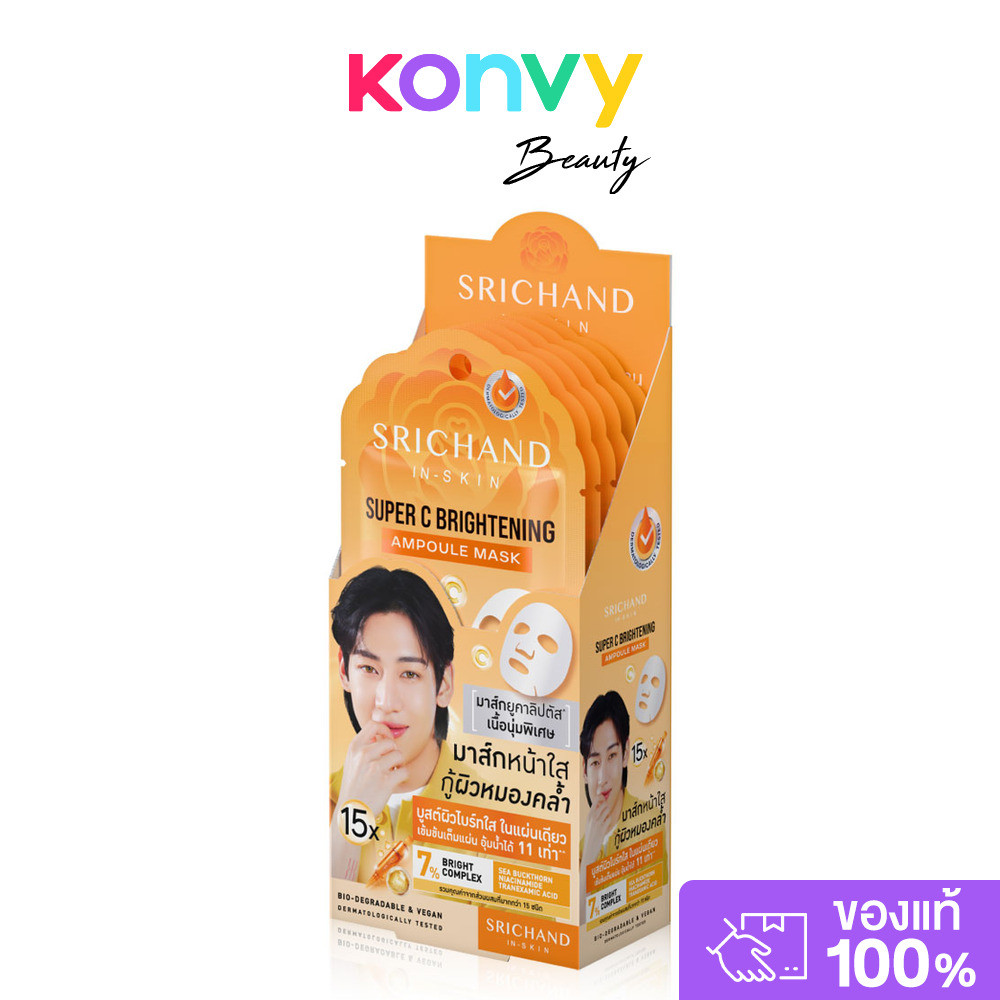 Srichand Super C Brightening 15X Ampoule Mask [18ml x 6pcs] ศรีจันทร์ มาสก์หน้าใส.