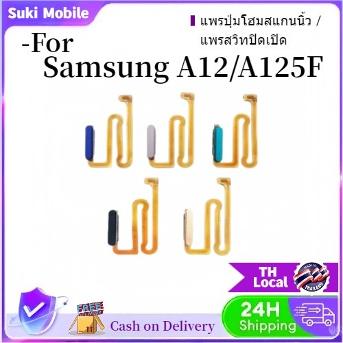 แพรปุ่มโฮมสแกนนิ้ว / แพรสวิทปิดเปิด ( Power ON - OFF ) Samsung  A12 / A13 /A14/A04s  ( งานเหมือนแท้ )