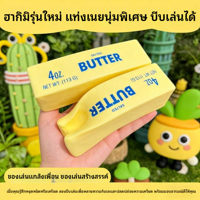 【ของขวัญวันเด็ก 1 มิถุนายน】ของเล่นบีบเนยแท่ง ยืดหยุ่นช้า คลายเครียด นุ่มมาก ของเล่นเด็ก ของขวัญวันเกิด ของเล่นปลอมเนย