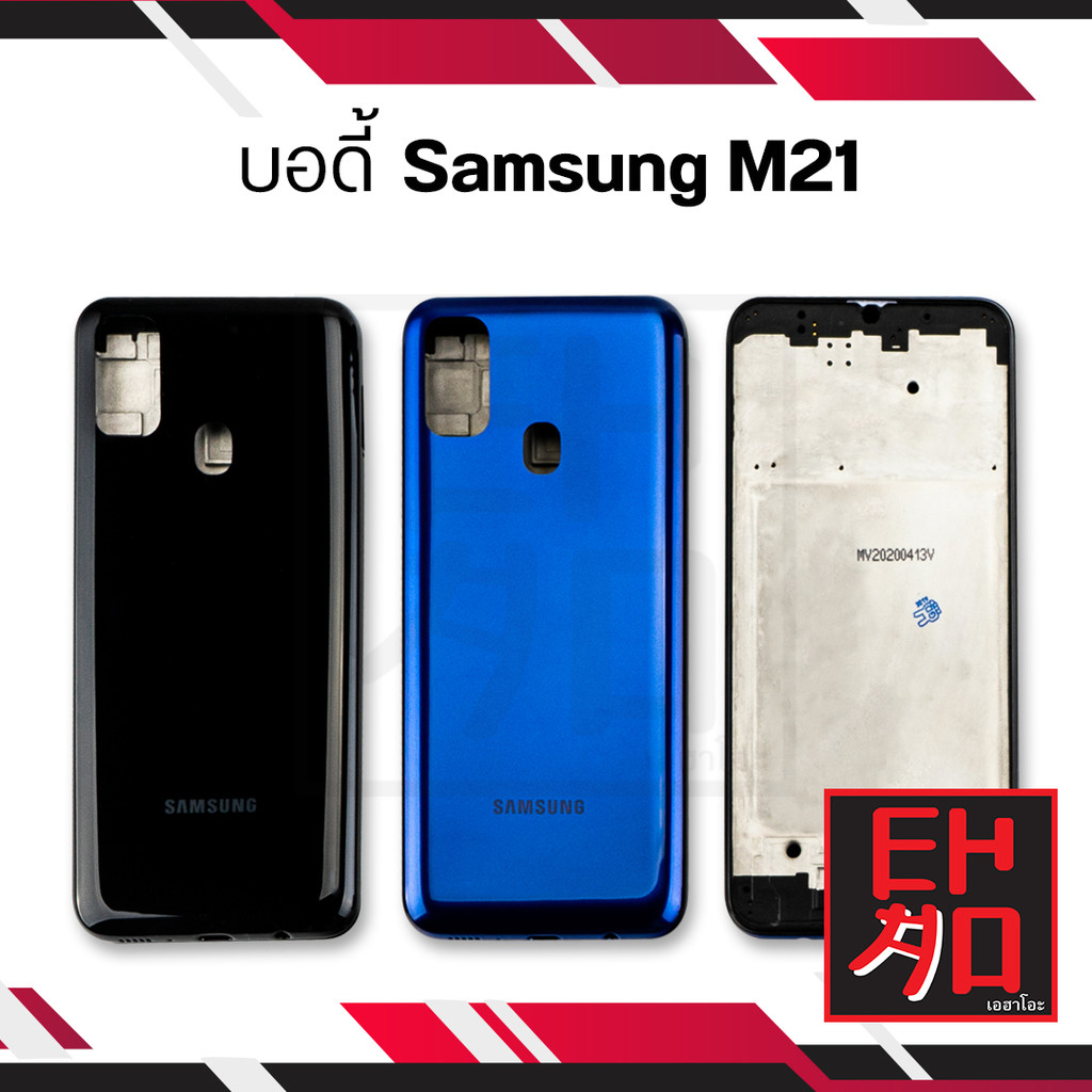 บอดี้ใช้สำหรับ Samsung M21 บอดี้ซัมซุง m21 เคสกลาง+ฝาหลัง samsung m21