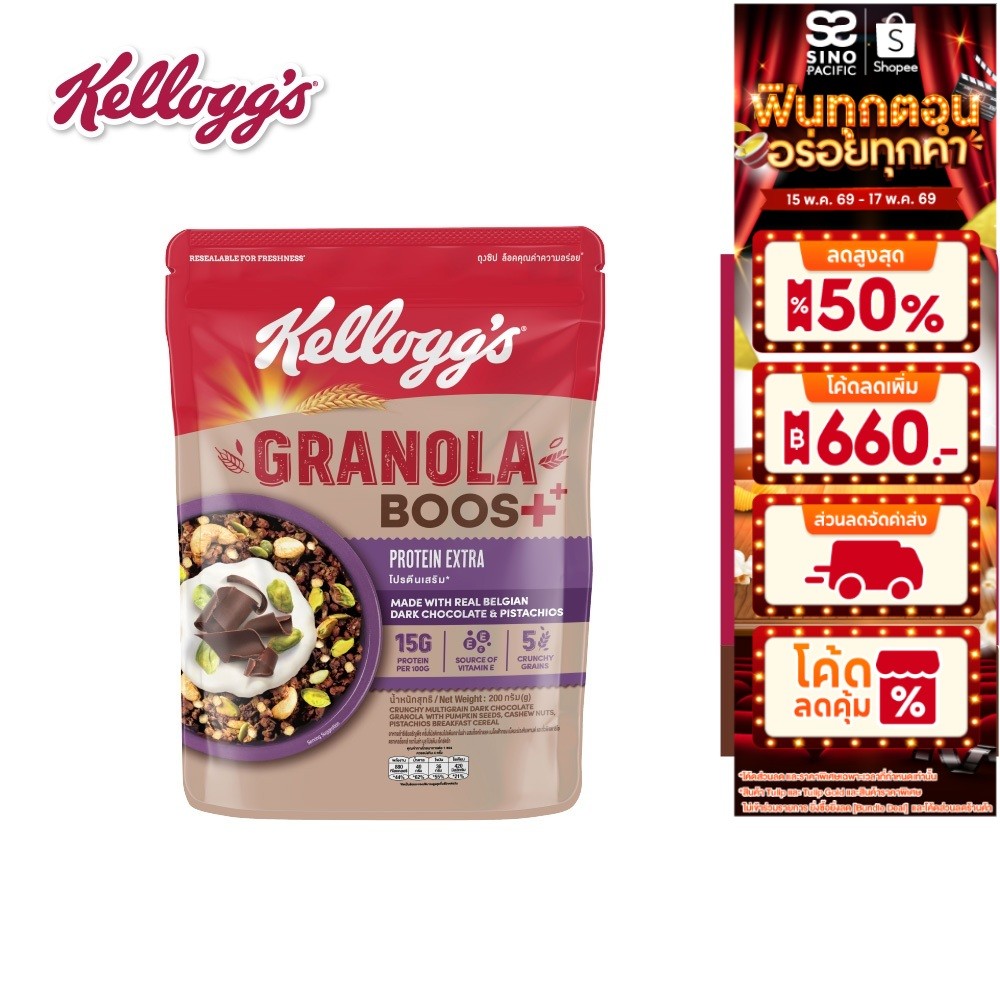 Kellogg's Granola Boost Protein Extra เคลล็อกส์กราโนล่าบูสโปรตีน เอ็กซ์ตร้า 200 กรัม