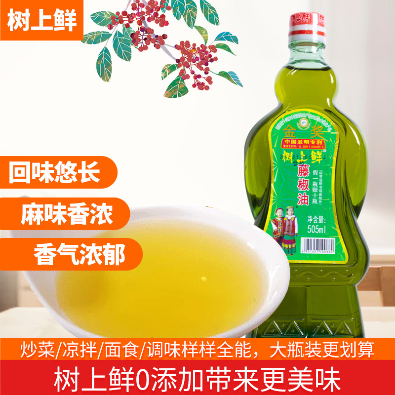 Chongqing Wanzhou Tree น้ํามันพริกไทยหวายสด น้ํามันพริกไทยเสฉวนในครัวเรือนแท้ Commercial Super Cold 