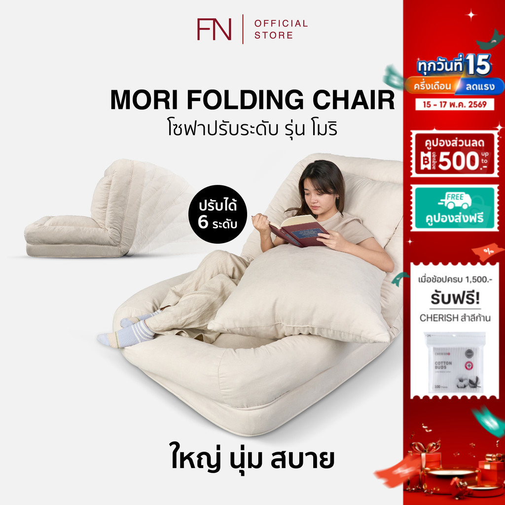 รับประกัน 1 ปี FN CUSHY โซฟา โซฟาปรับนอนได้ โซฟาปรับระดับได้ รุ่น MORI (โมริ) ปรับพนักพิงได้ถึง 5 ระ