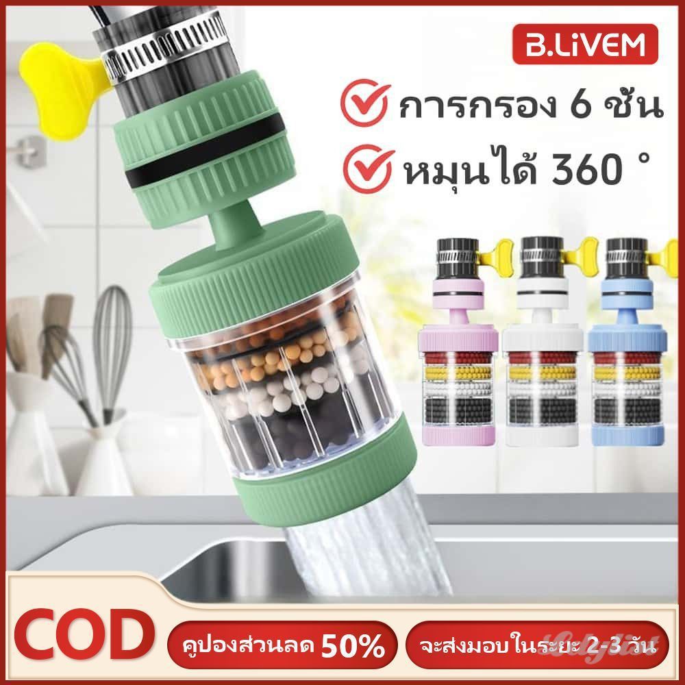 ก๊อกกรองน้ําหมุนได้ 360° ระบบกรองลึก 6 ชั้น กันน้ํา สําหรับใช้ในบ้านและห้องน้ํา จัดส่งภายใน 2-3 วัน