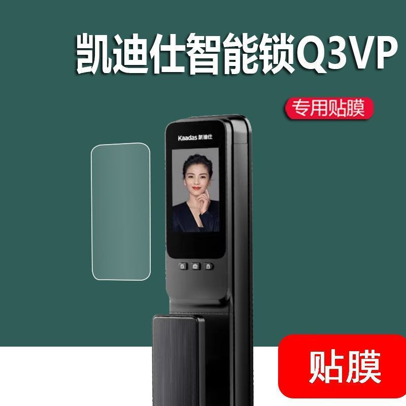TQ~Kaidis Smart Lock Q3VP Screen protector Kaidis Q3VP Fingerprint lock film, large screen visual pe