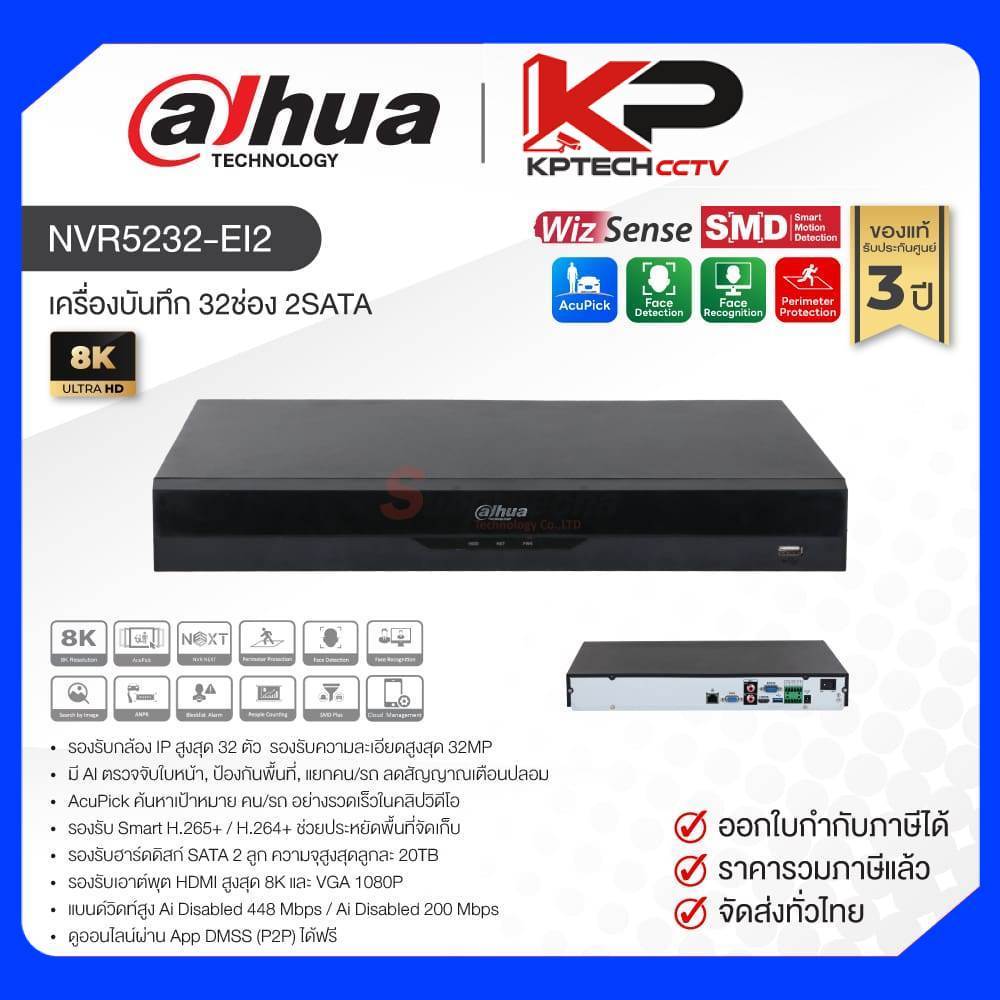 NVR5232-EI2 / Dahua เครื่องบันทึก NVR 32 ch (2 SATA) WizSense
