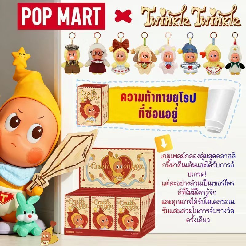 POP MART Twinkle Crush On You Series-Plush Pendent Blind Box ราคาถูก Shopee Lazada