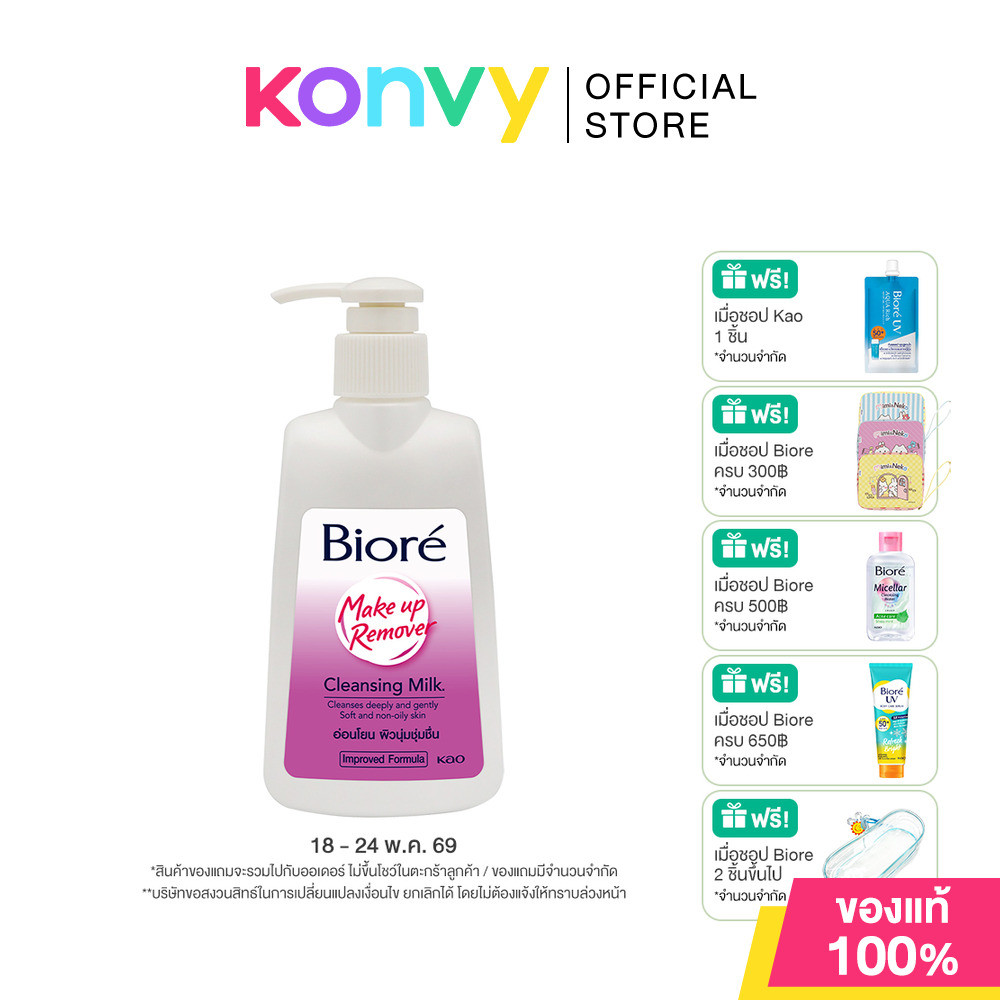 Biore Cleansing Milk 180ml บิโอเร คลีนซิ่ง มิลค์ ล้างเมคอัพสะอาดหมดจด อ่อนโยน.