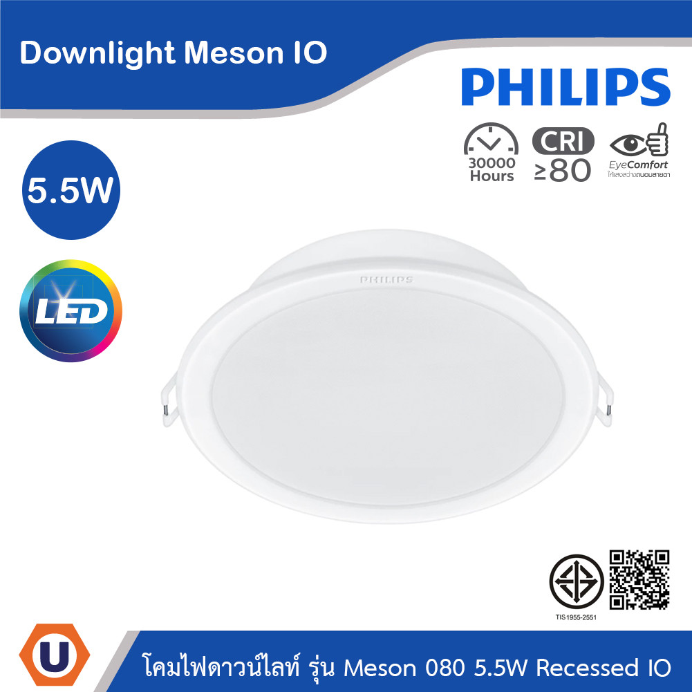 PHILIPS โคมไฟดาวน์ไลท์ รุ่น Meson IO ขนาด 5.5W 9W 13W 17W 21W และ 24W (3000K/4000K/6500K) | Ucanbyus
