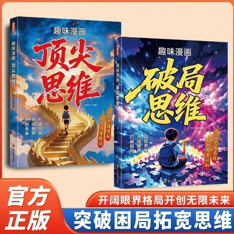 หนังสือการ์ตูน ฝ่าคนคิด 05.18