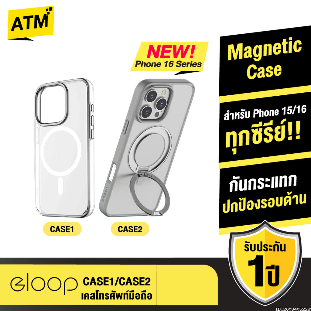 [ส่งไว] Orsen by Eloop CASE1 / CASE2 เคสแม่เหล็ก Magnetic Case เคสมือถือ กันกระแทก For Phone 15 / 16
