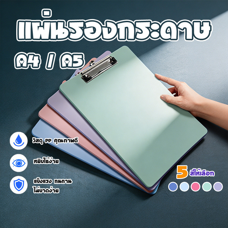 คลิปบอร์ด A4 A5บอร์ดรองเขียน ร้านอาหาร ที่หนีบเอกสาร โทนมรันดี้ สำหรับนักเรียน-ออฟฟิศ