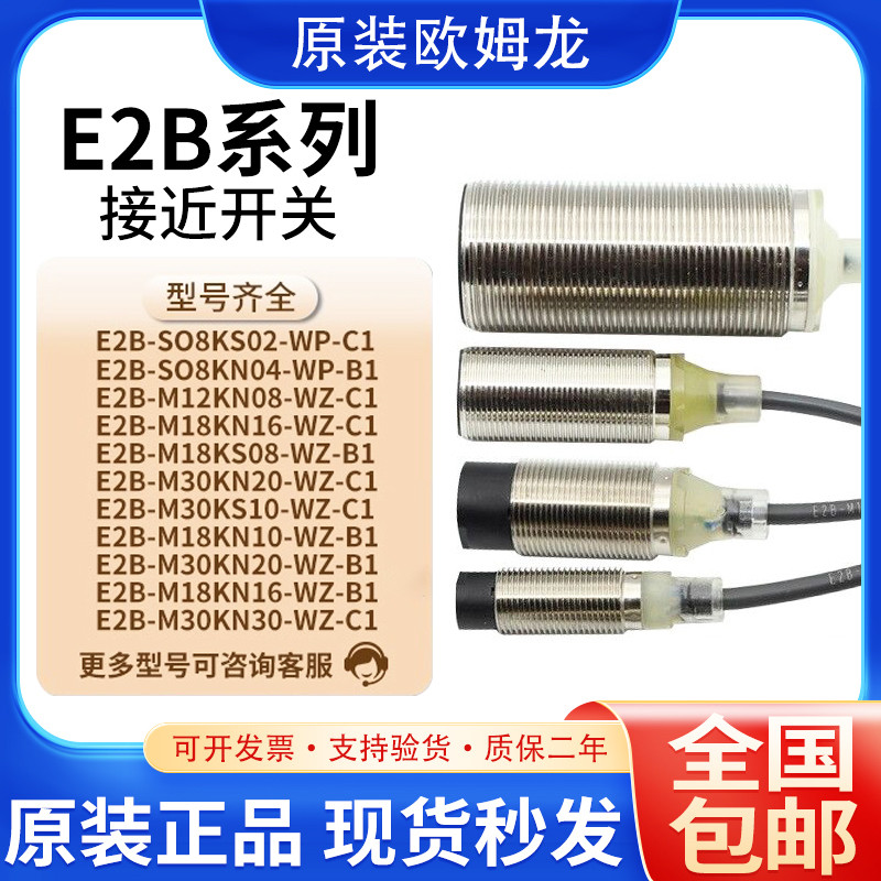 Omron Proximity Switch E2B-M12KN08-WZ-C1 KN05 KS04 M18KN16 KN10-WZ-B1