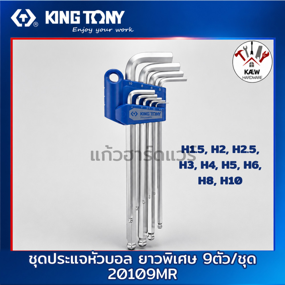 KING TONY ชุดประแจ หัวบอล 9 ตัว/ชุด รุ่น 20109MR และ 20129SR  ระบบมิลและนิ้ว พร้อมส่ง mm./inch