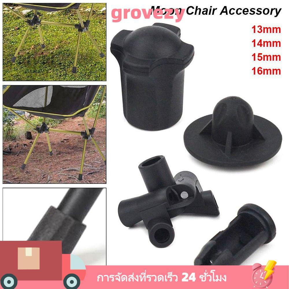 GROVEZY 1Set Moon Chair Accessory, อุปกรณ์ป้องกันขากันลื่นทนต่อการสึกหรอ, ทนทานที่ถอดออกได้ Universal Anti-sag เท้าครอบคลุม Joint Plug Camping Chair Accessories
