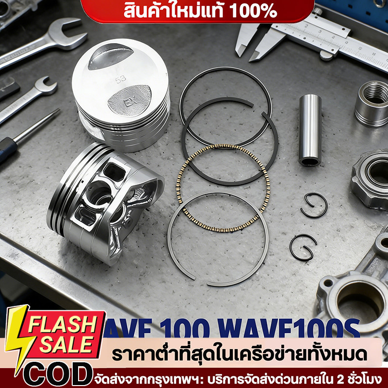 🔥QA🔥 ลูกสูบ เเต่ง wave110i ขนาด53 54 56 ลูกเวฟ110i ชุดลูกสูบ ลูก53 เวฟ110i ลูก54 เวฟ110i ลูกสูบชุด