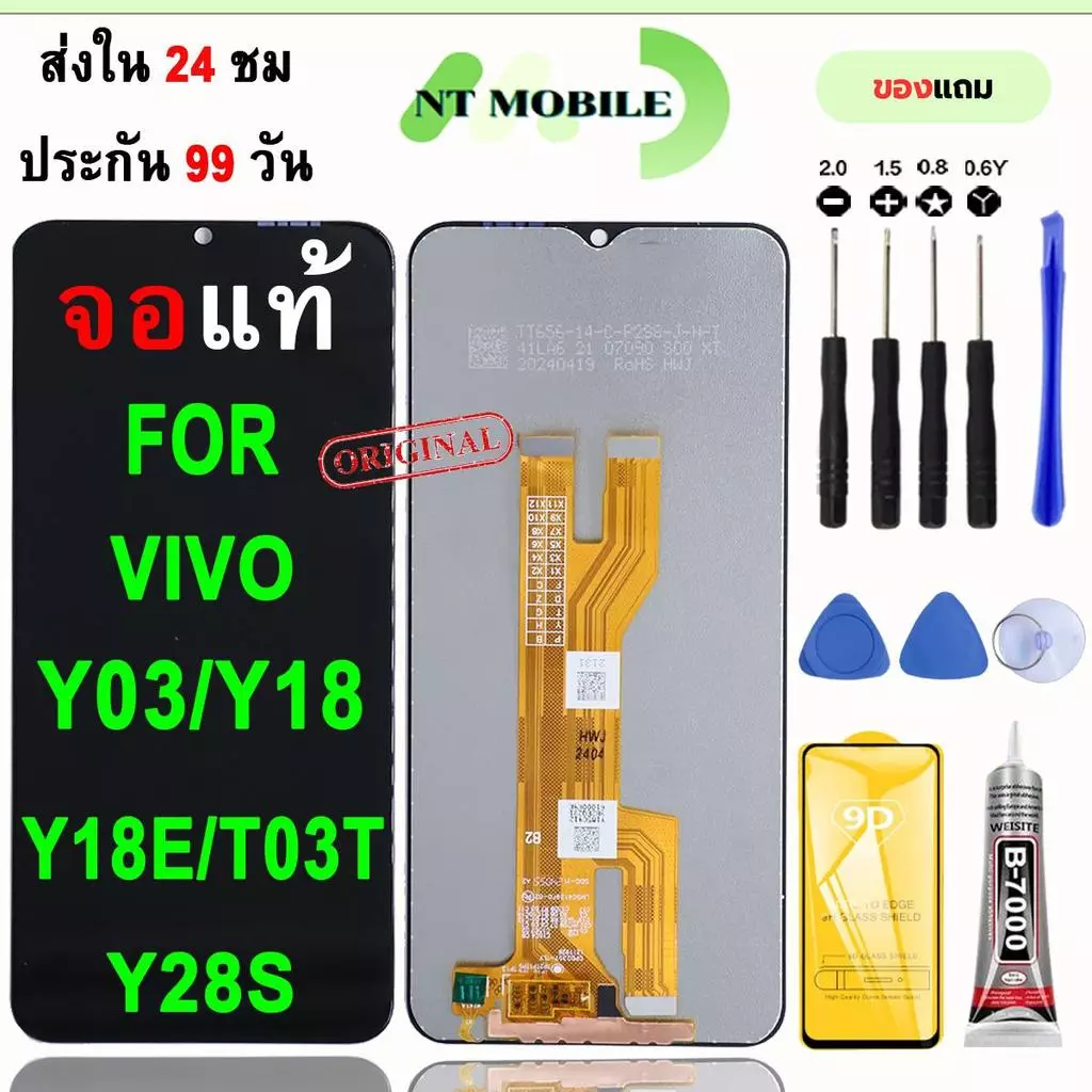 หน้าจอLCDสำหรับ Vivo Y03/Y18/Y18E/Y03T/Y28S จอชุดพร้อมทัชสกรีน เเถมฟิล์มกาวชุดไขควงจอ