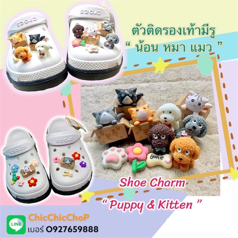 S- JB3D😸ตัวติดรองเท้ามีรู “ น้อน หมา แมว  “ 3D 🏝🏖🍭🎯ShoeCharm “ puppy and kitten “ cat dog น่ารักทะลุจอ