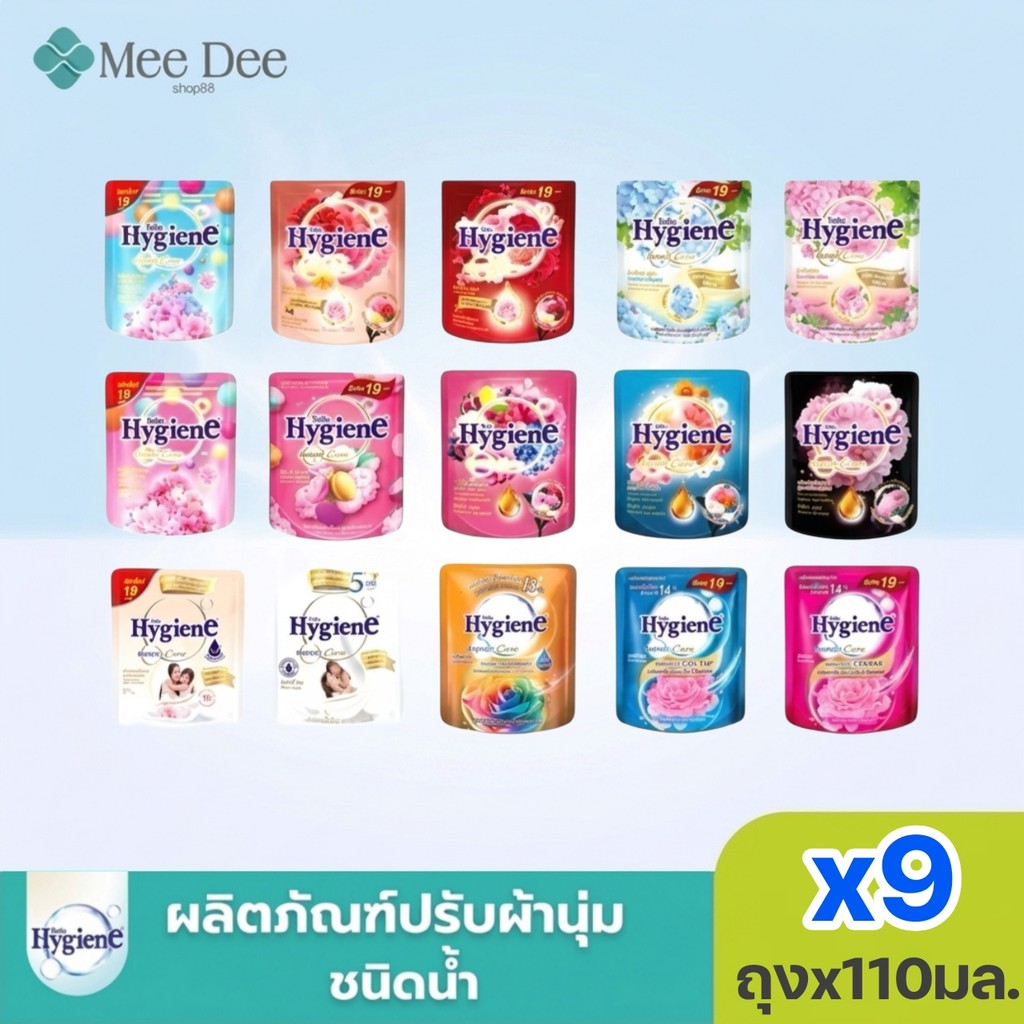 (แพ็ค3ถุง) Hygiene ไฮยีน น้ำยาปรับผ้านุ่ม  110 มล. เลือกกลิ่นได้