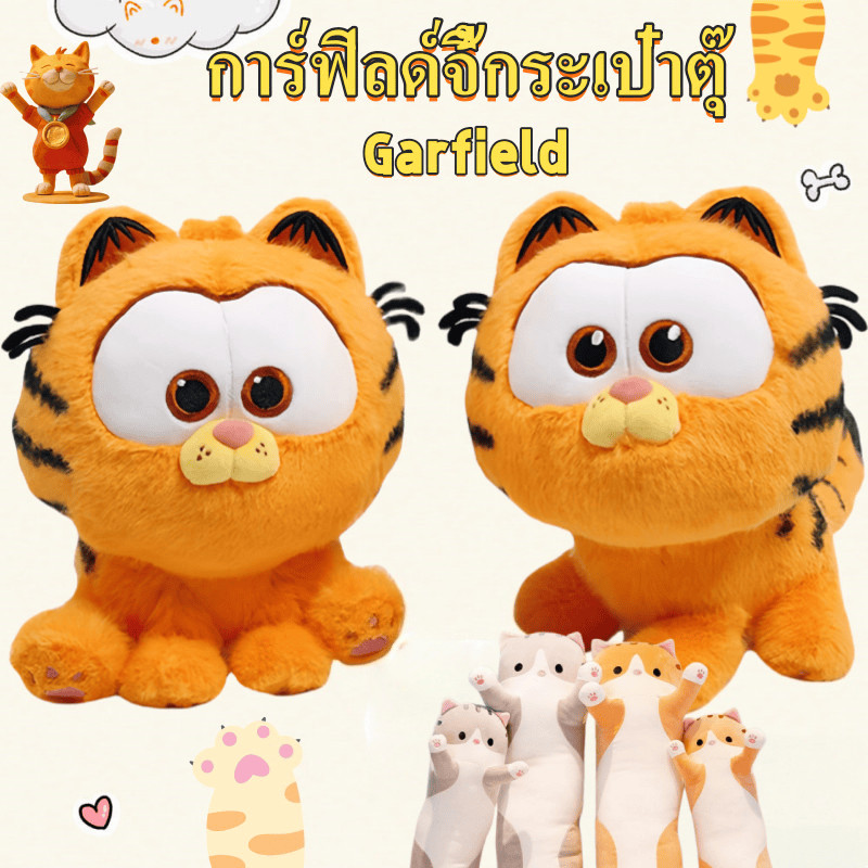 Garfield ของแท้แบรนด์ร่วม การ์ฟิลด์จี้กระเป๋าตุ๊ ตุ๊กตาแมวการ์ฟิลด์ ครื่องประดับน่ารัก