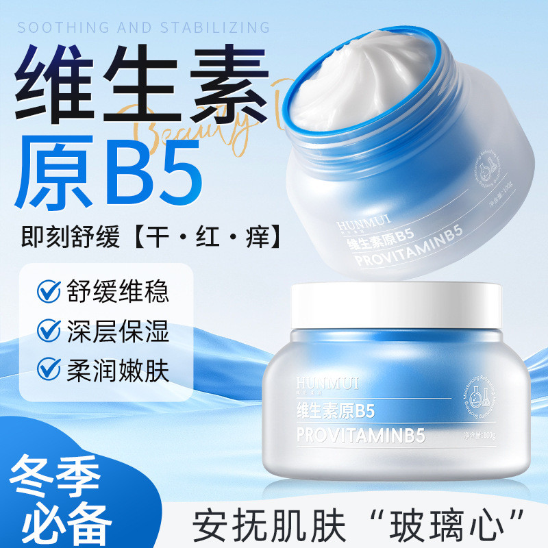 Han Lun Meiyu Vitamin B5 Soothing Moisturizing Cream Deep Moisturizing Moisturizing Improving Dry La