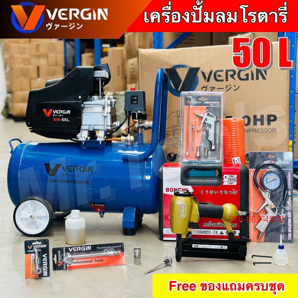 VERGIN ปั๊มลมโรตารี่ 50 ลิตร "รับประกัน 2 ปี" ปั๊มลมไฟฟ้า ปั๊มลม ถังลม ทนทาน พร้อมอุปกรณ์ใช้งาน